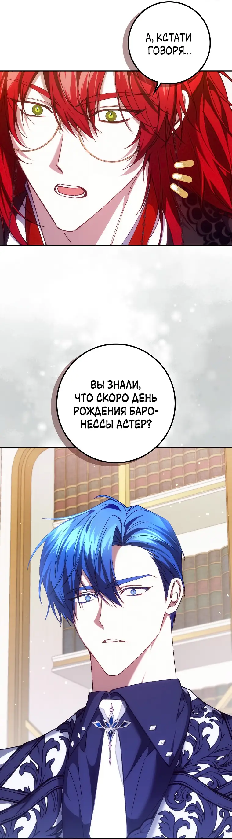 Страница 33 главы 73 манги Я не буду подбирать выброшенный мусор / Don't Pick Up The Trash Once Thrown Away