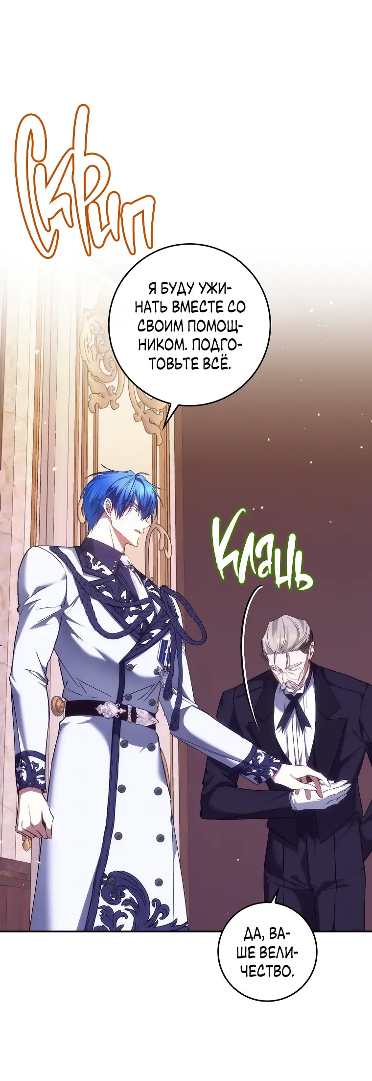 Страница 40 главы 73 манги Я не буду подбирать выброшенный мусор / Don't Pick Up The Trash Once Thrown Away