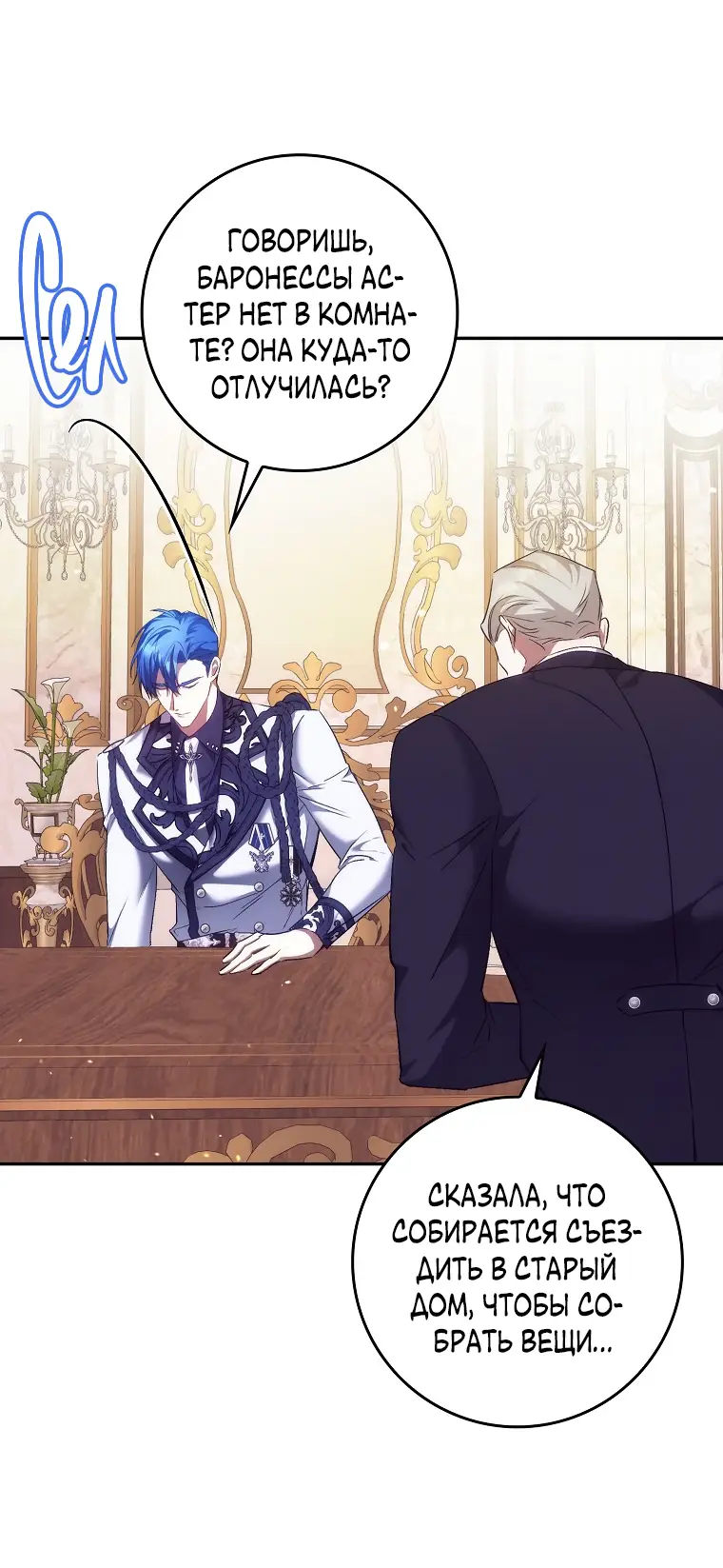 Страница 41 главы 73 манги Я не буду подбирать выброшенный мусор / Don't Pick Up The Trash Once Thrown Away