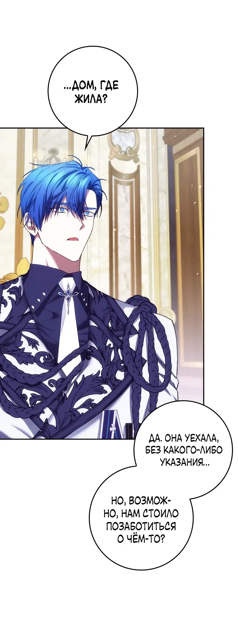 Страница 42 главы 73 манги Я не буду подбирать выброшенный мусор / Don't Pick Up The Trash Once Thrown Away