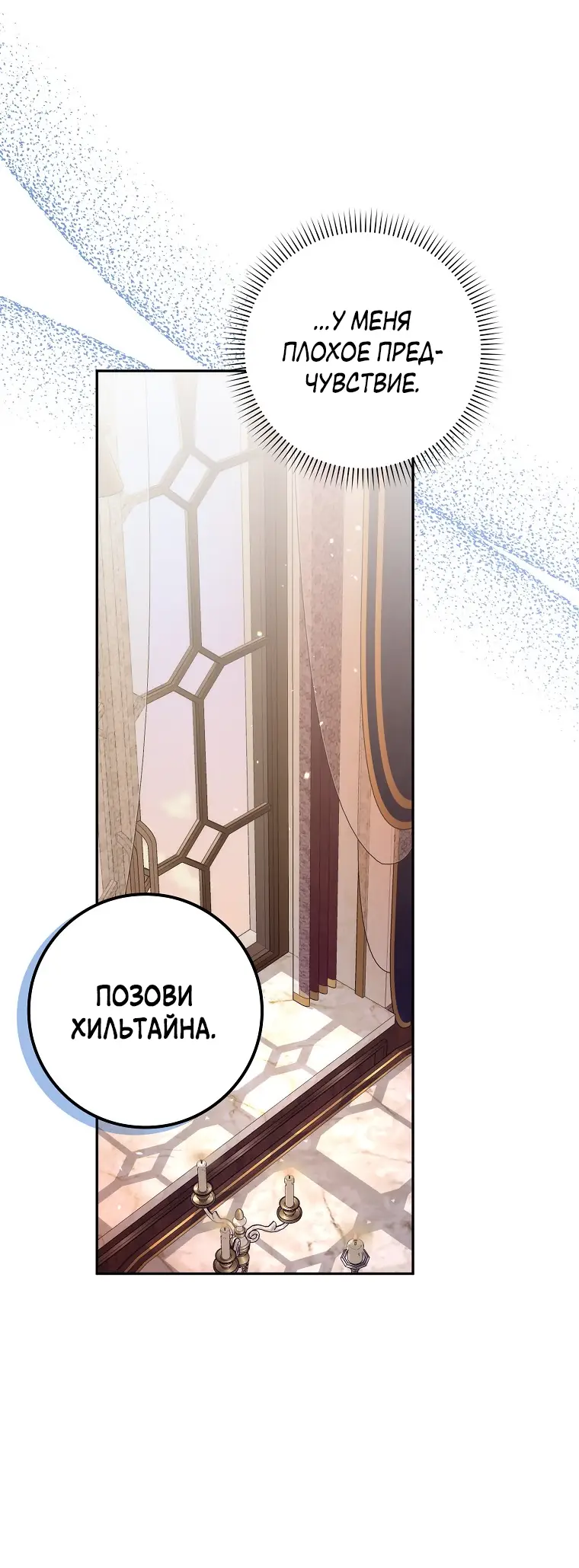 Страница 44 главы 73 манги Я не буду подбирать выброшенный мусор / Don't Pick Up The Trash Once Thrown Away