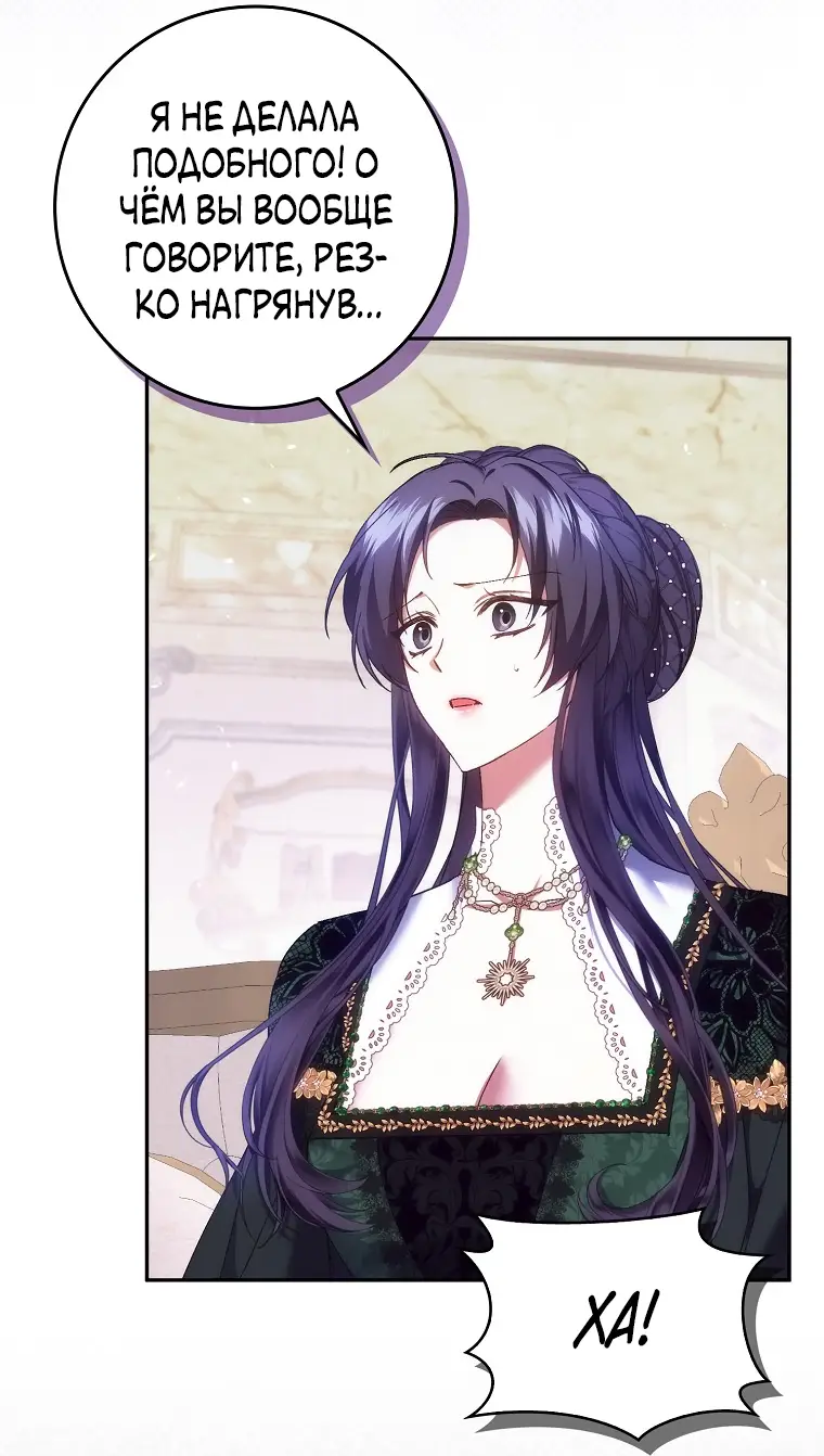 Страница 49 главы 73 манги Я не буду подбирать выброшенный мусор / Don't Pick Up The Trash Once Thrown Away