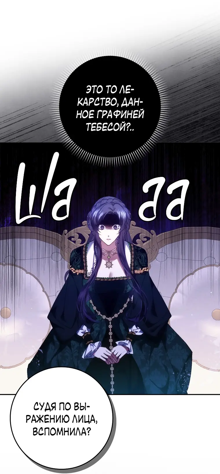 Страница 53 главы 73 манги Я не буду подбирать выброшенный мусор / Don't Pick Up The Trash Once Thrown Away