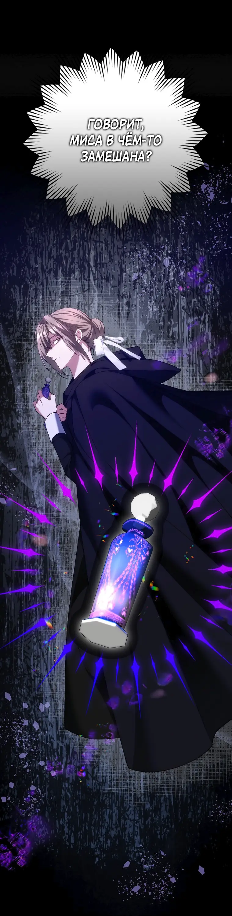 Страница 57 главы 73 манги Я не буду подбирать выброшенный мусор / Don't Pick Up The Trash Once Thrown Away