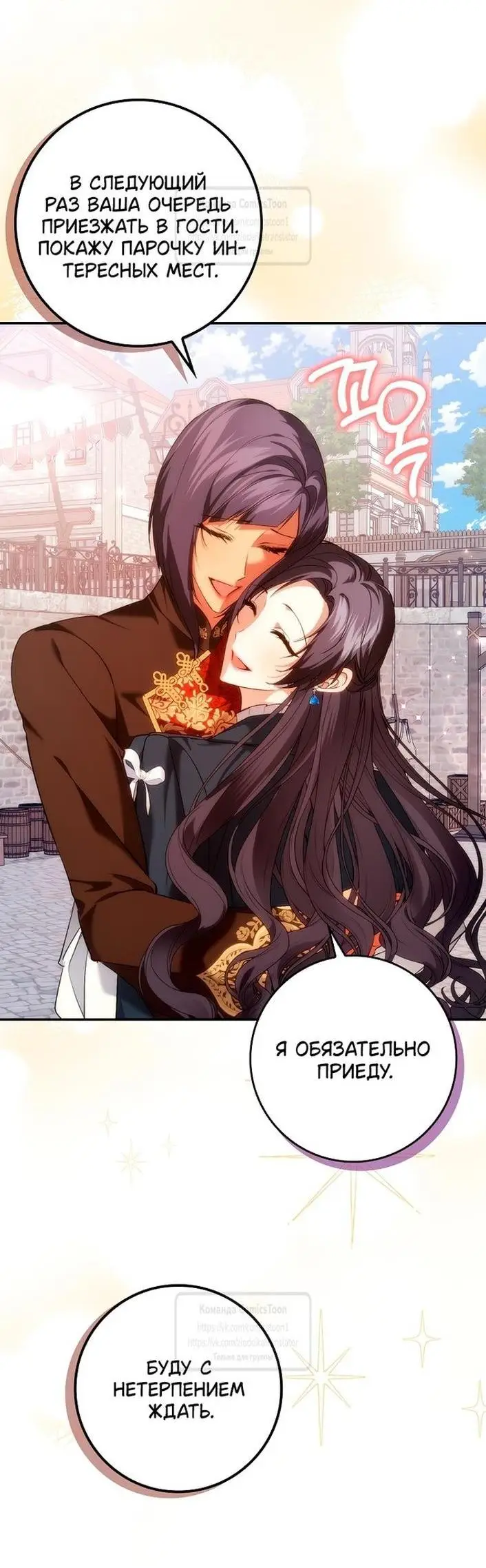 Страница 4 главы 101 манги Я не буду подбирать выброшенный мусор / Don't Pick Up The Trash Once Thrown Away