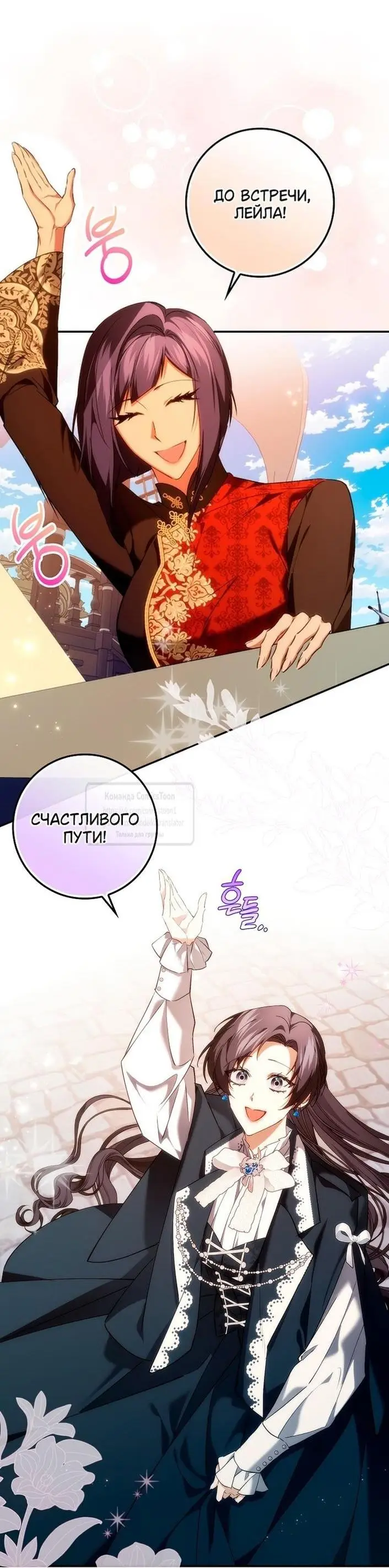 Страница 6 главы 101 манги Я не буду подбирать выброшенный мусор / Don't Pick Up The Trash Once Thrown Away