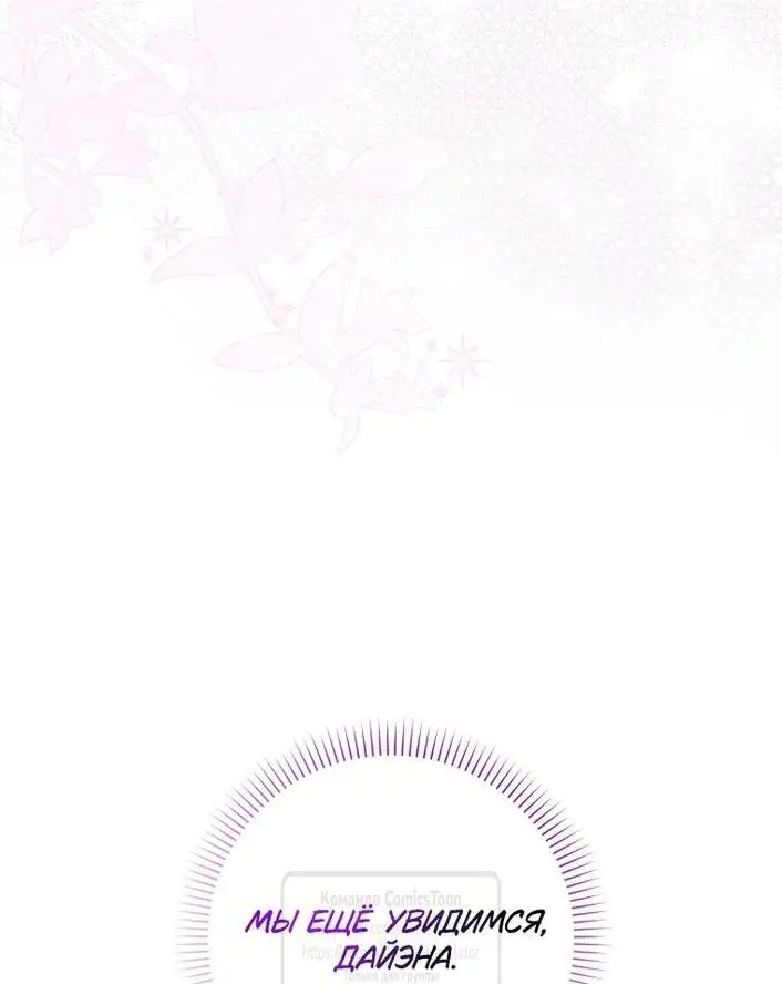 Страница 7 главы 101 манги Я не буду подбирать выброшенный мусор / Don't Pick Up The Trash Once Thrown Away