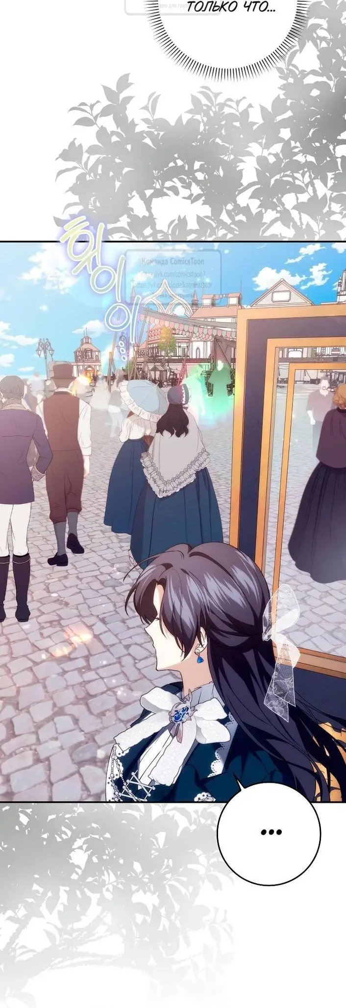 Страница 11 главы 101 манги Я не буду подбирать выброшенный мусор / Don't Pick Up The Trash Once Thrown Away