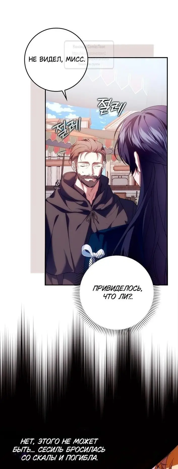 Страница 15 главы 101 манги Я не буду подбирать выброшенный мусор / Don't Pick Up The Trash Once Thrown Away