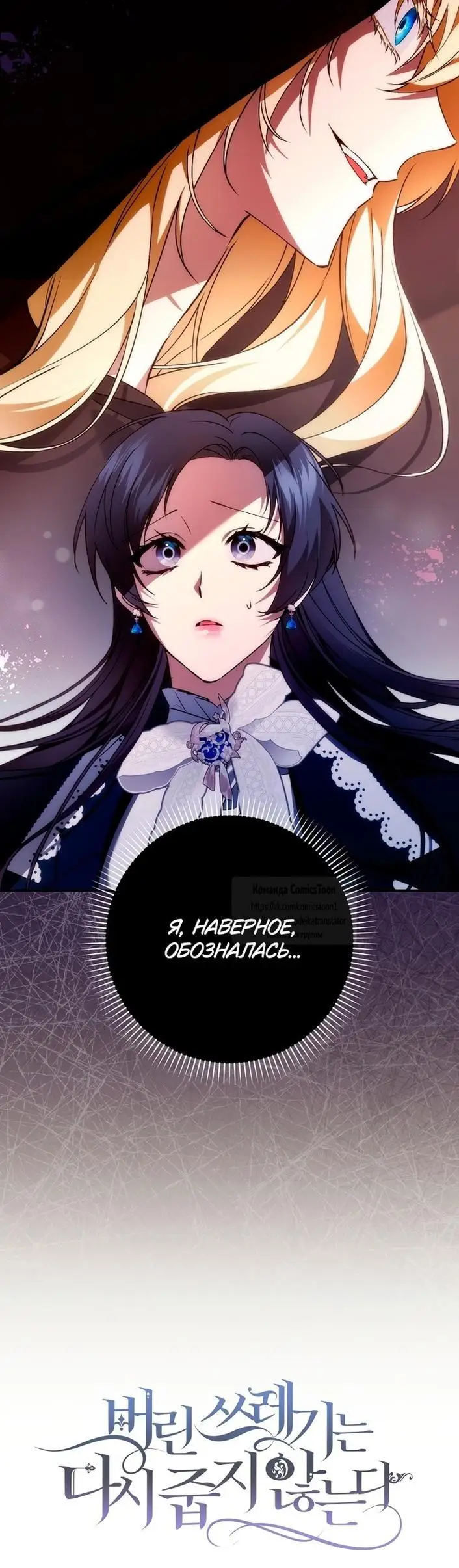 Страница 16 главы 101 манги Я не буду подбирать выброшенный мусор / Don't Pick Up The Trash Once Thrown Away