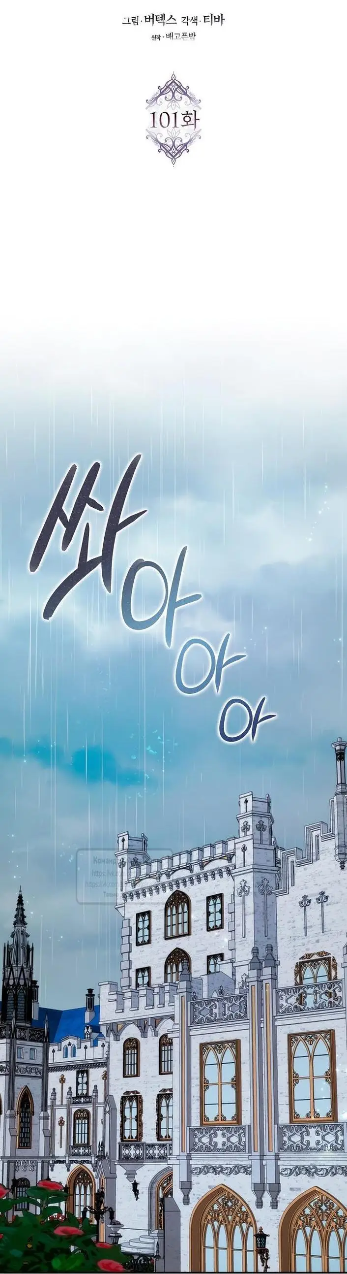 Страница 17 главы 101 манги Я не буду подбирать выброшенный мусор / Don't Pick Up The Trash Once Thrown Away