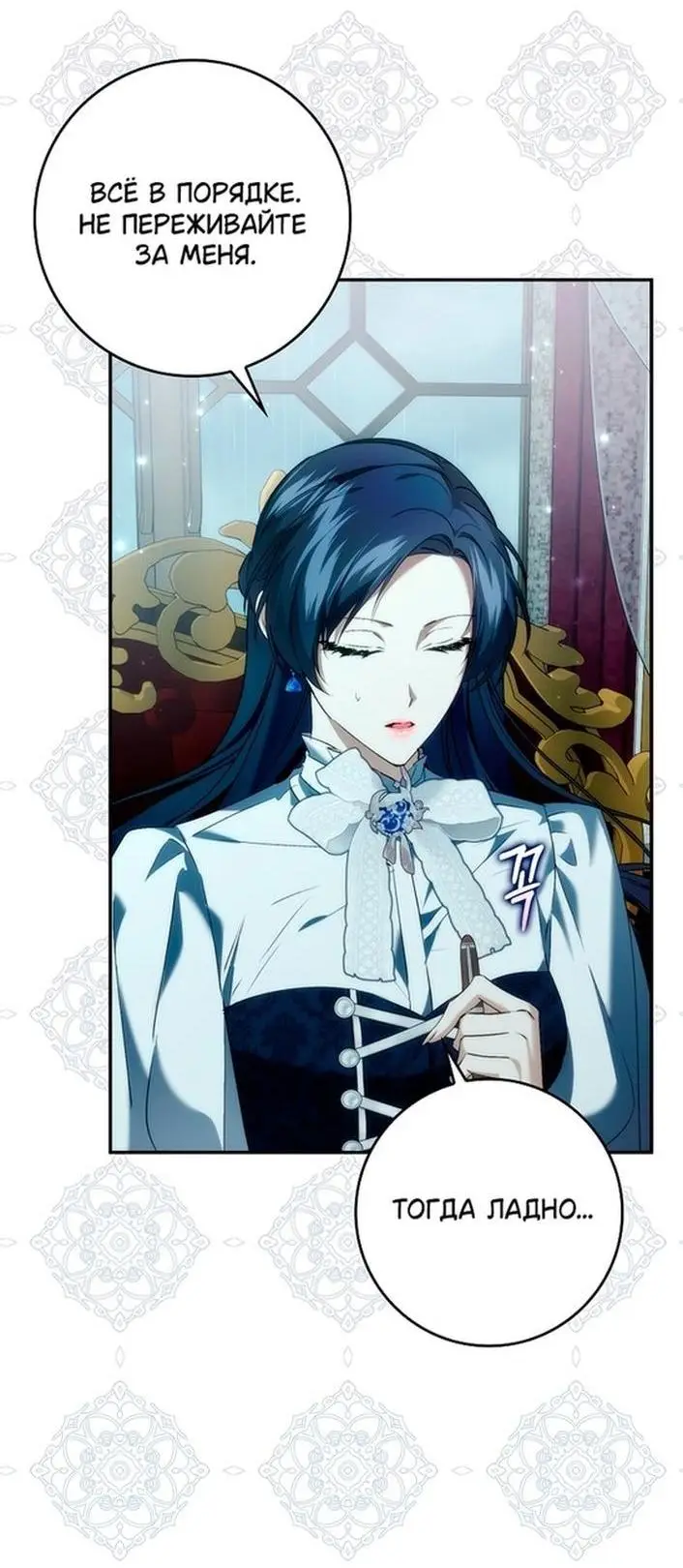 Страница 19 главы 101 манги Я не буду подбирать выброшенный мусор / Don't Pick Up The Trash Once Thrown Away