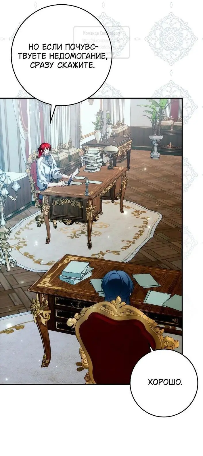 Страница 20 главы 101 манги Я не буду подбирать выброшенный мусор / Don't Pick Up The Trash Once Thrown Away