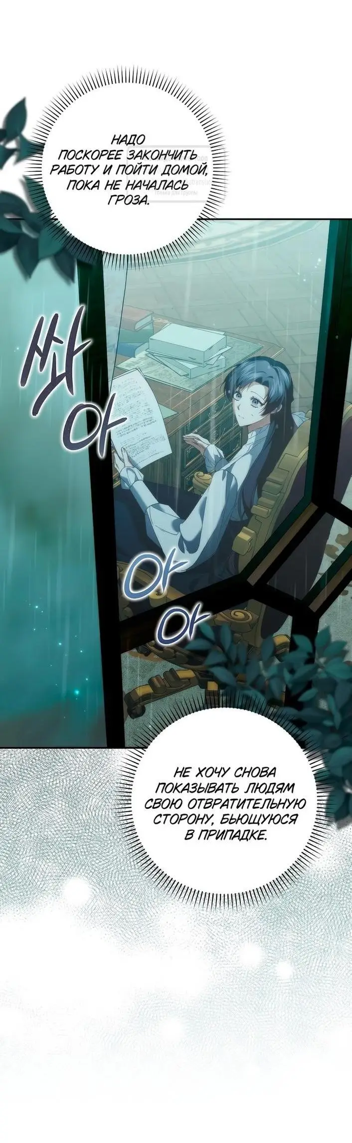 Страница 21 главы 101 манги Я не буду подбирать выброшенный мусор / Don't Pick Up The Trash Once Thrown Away