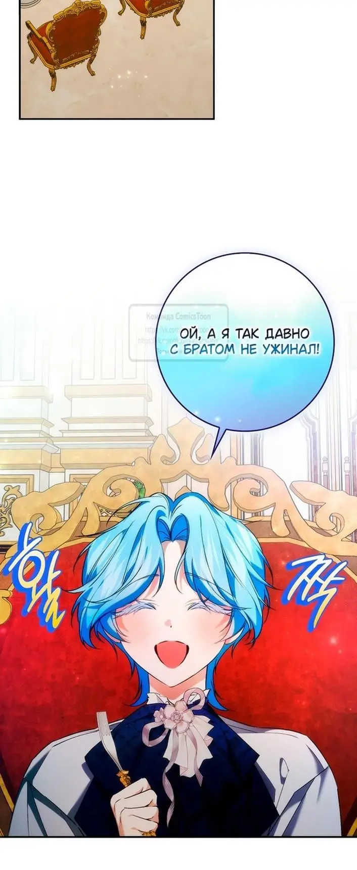 Страница 23 главы 101 манги Я не буду подбирать выброшенный мусор / Don't Pick Up The Trash Once Thrown Away