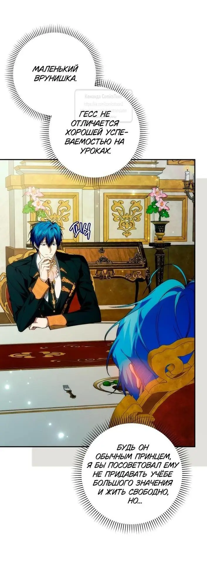 Страница 25 главы 101 манги Я не буду подбирать выброшенный мусор / Don't Pick Up The Trash Once Thrown Away