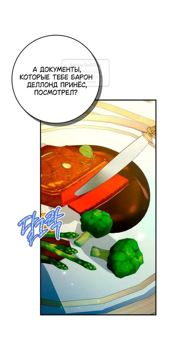 Страница 27 главы 101 манги Я не буду подбирать выброшенный мусор / Don't Pick Up The Trash Once Thrown Away