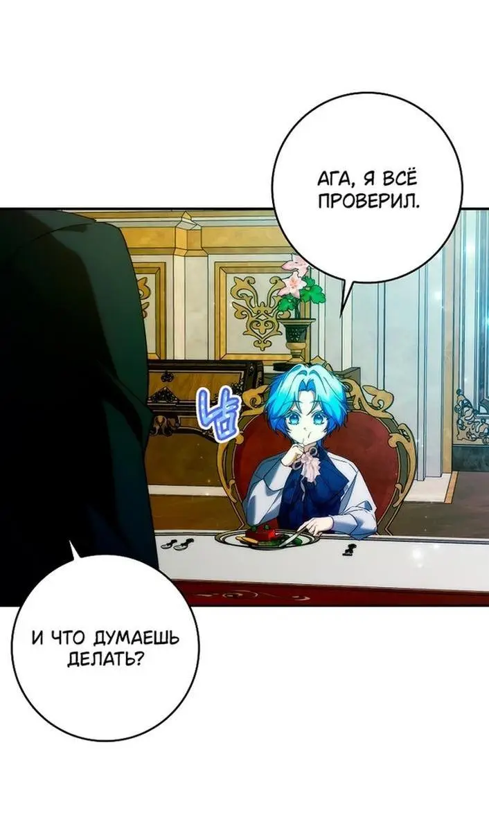 Страница 28 главы 101 манги Я не буду подбирать выброшенный мусор / Don't Pick Up The Trash Once Thrown Away