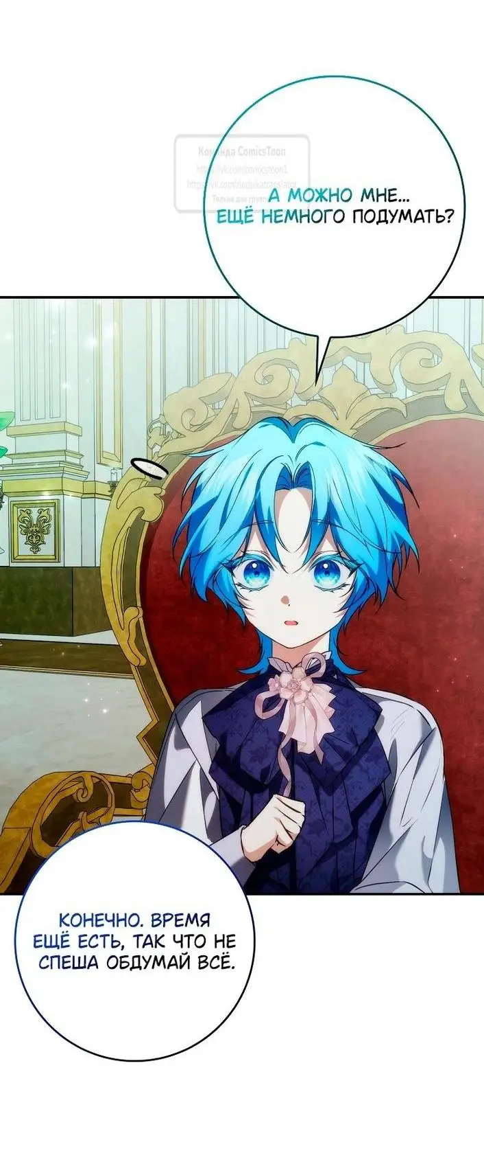 Страница 29 главы 101 манги Я не буду подбирать выброшенный мусор / Don't Pick Up The Trash Once Thrown Away