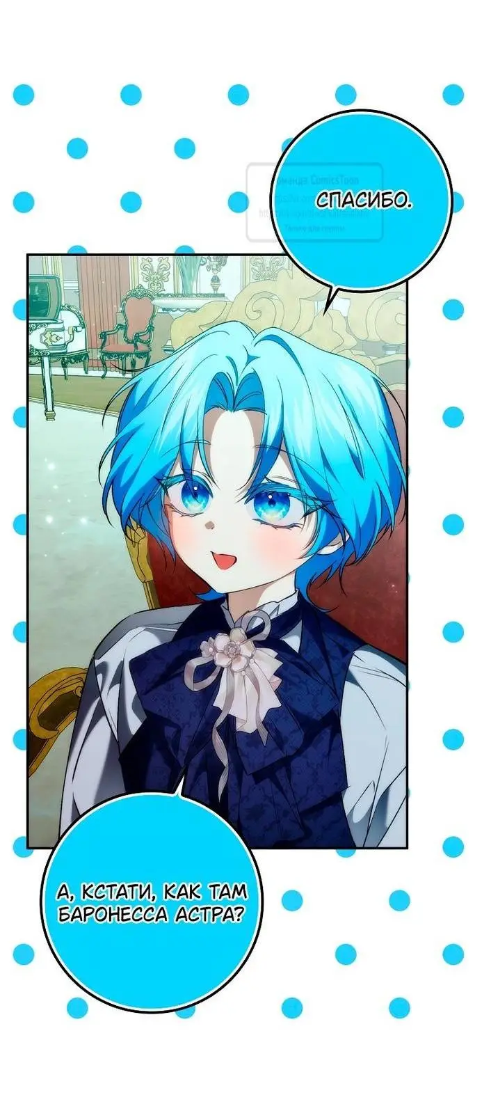 Страница 30 главы 101 манги Я не буду подбирать выброшенный мусор / Don't Pick Up The Trash Once Thrown Away