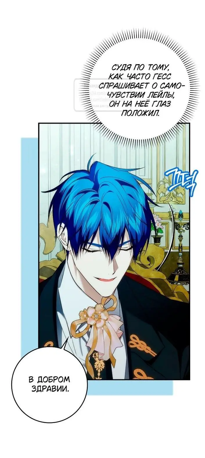 Страница 31 главы 101 манги Я не буду подбирать выброшенный мусор / Don't Pick Up The Trash Once Thrown Away