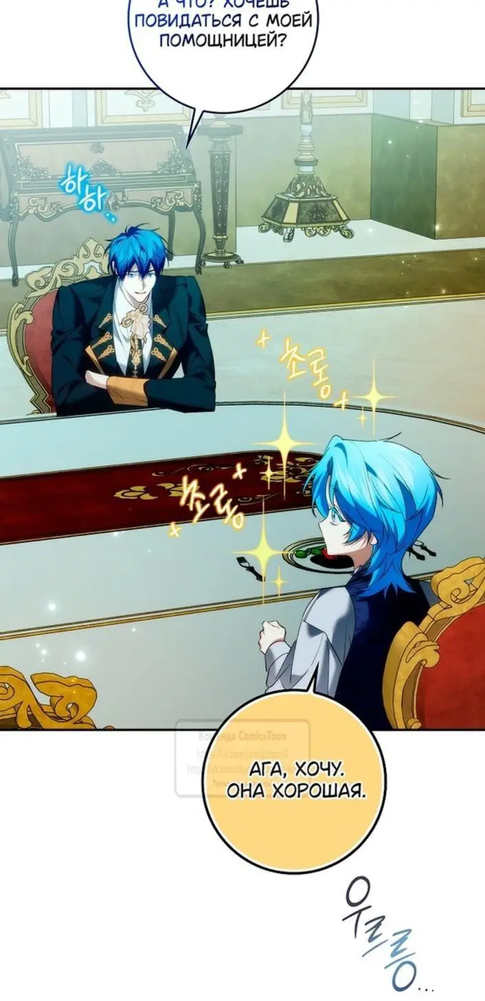 Страница 33 главы 101 манги Я не буду подбирать выброшенный мусор / Don't Pick Up The Trash Once Thrown Away