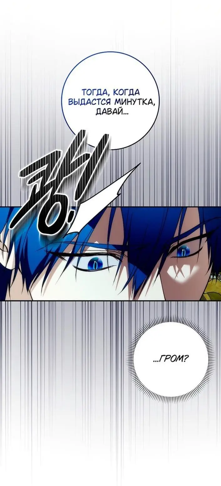 Страница 34 главы 101 манги Я не буду подбирать выброшенный мусор / Don't Pick Up The Trash Once Thrown Away