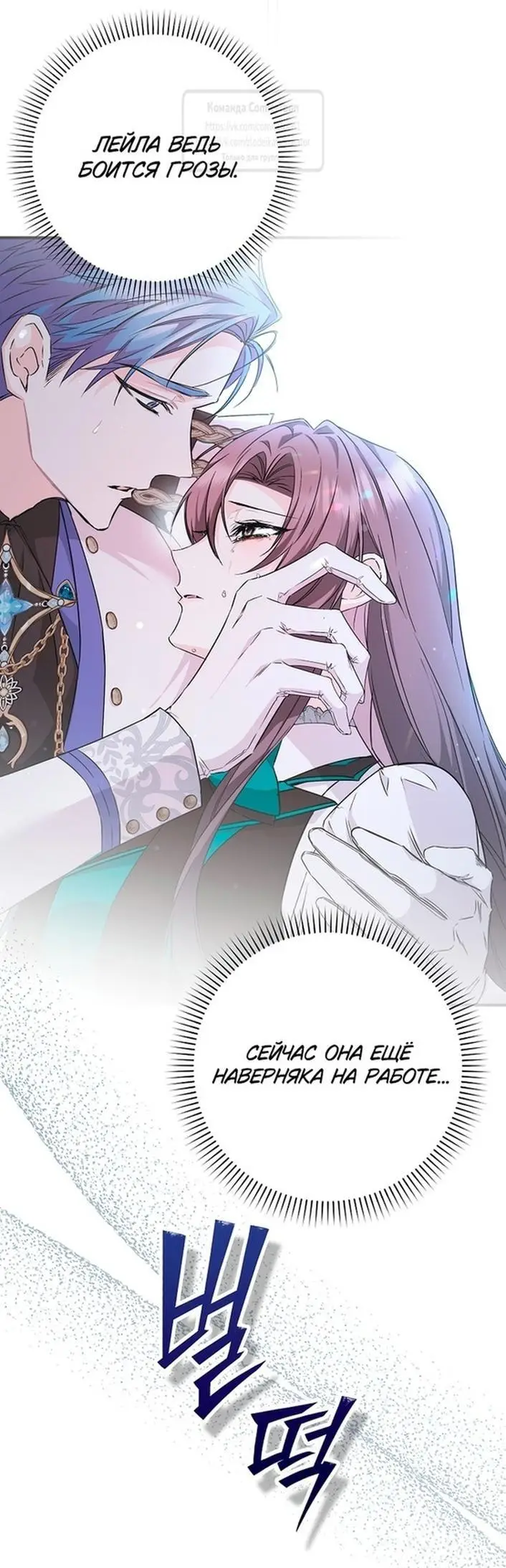 Страница 35 главы 101 манги Я не буду подбирать выброшенный мусор / Don't Pick Up The Trash Once Thrown Away