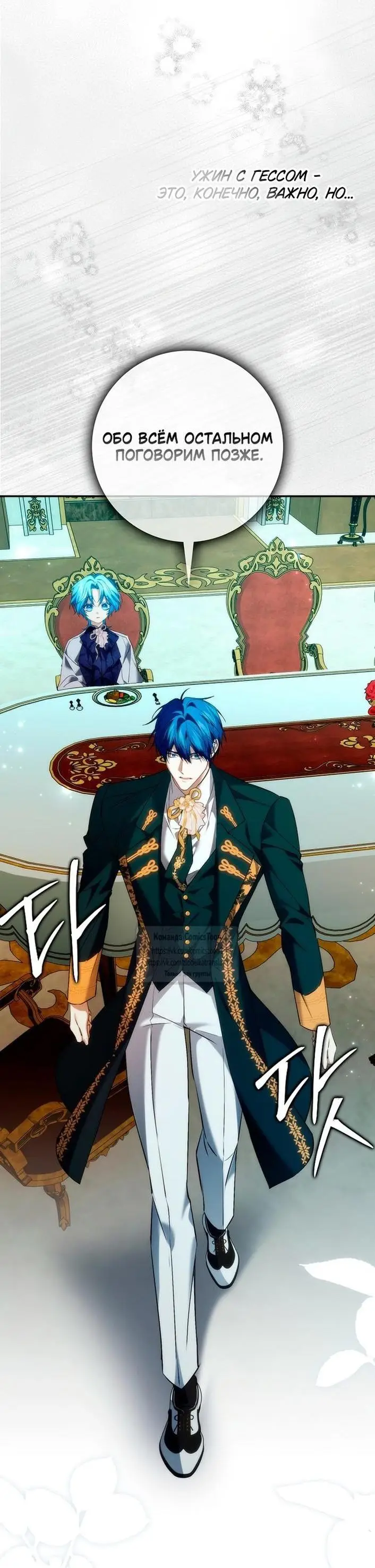 Страница 37 главы 101 манги Я не буду подбирать выброшенный мусор / Don't Pick Up The Trash Once Thrown Away