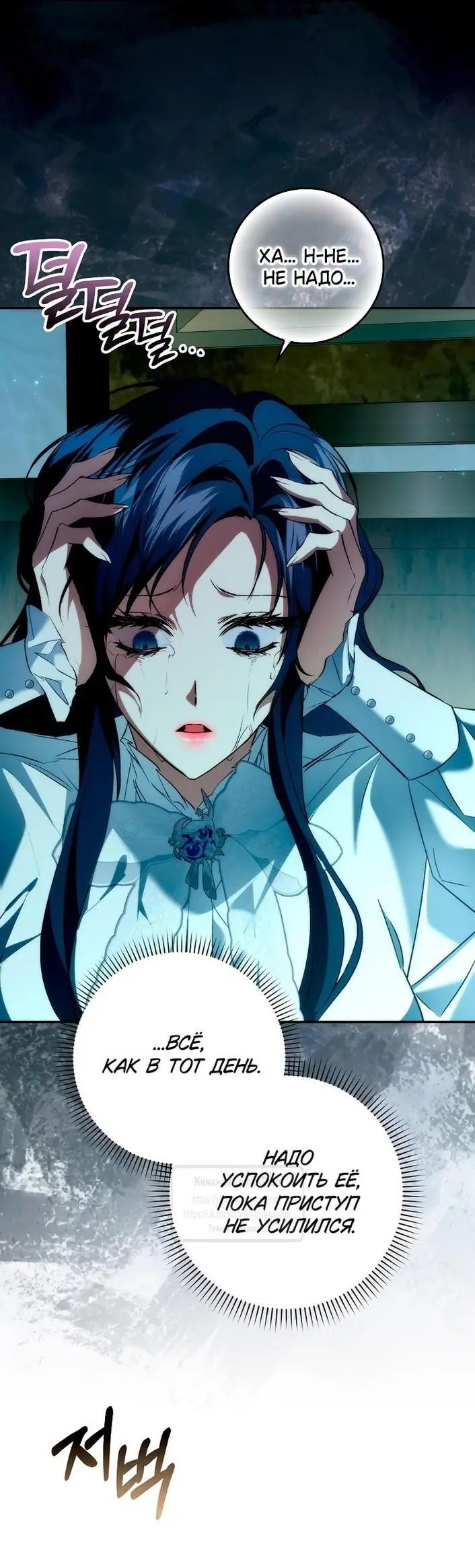 Страница 39 главы 101 манги Я не буду подбирать выброшенный мусор / Don't Pick Up The Trash Once Thrown Away