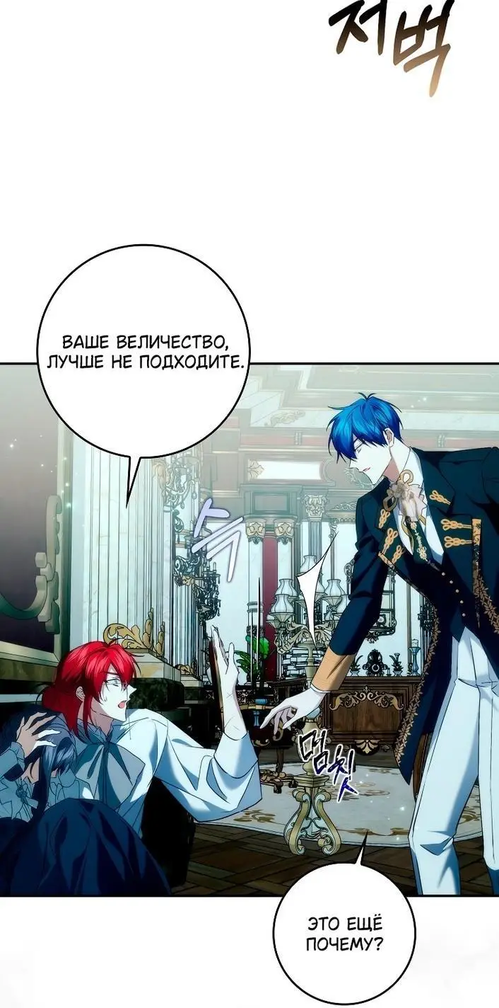 Страница 41 главы 101 манги Я не буду подбирать выброшенный мусор / Don't Pick Up The Trash Once Thrown Away