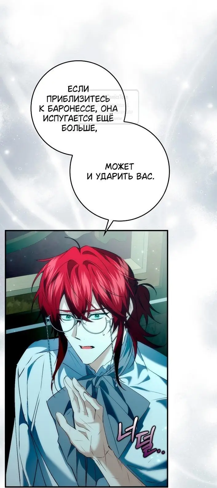 Страница 42 главы 101 манги Я не буду подбирать выброшенный мусор / Don't Pick Up The Trash Once Thrown Away