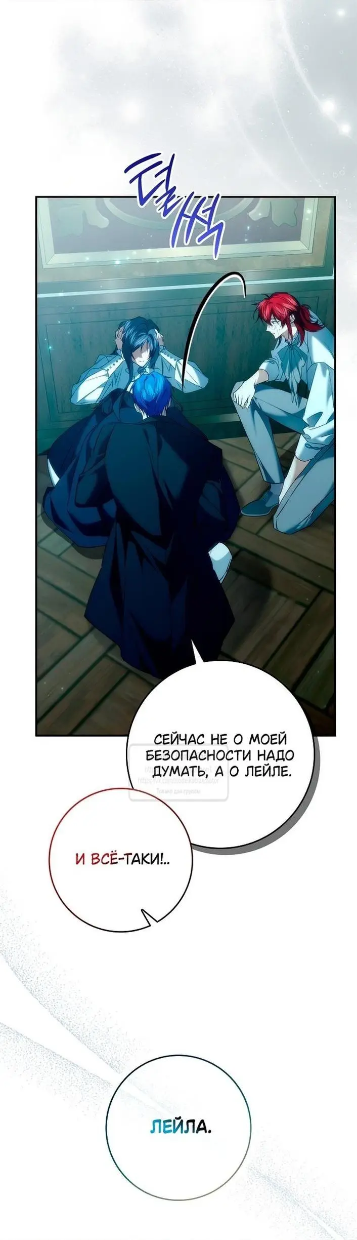 Страница 43 главы 101 манги Я не буду подбирать выброшенный мусор / Don't Pick Up The Trash Once Thrown Away