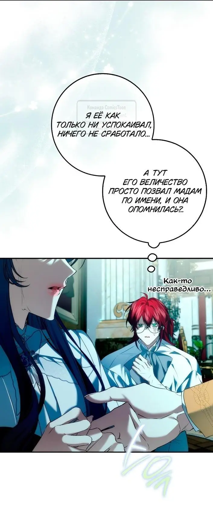 Страница 45 главы 101 манги Я не буду подбирать выброшенный мусор / Don't Pick Up The Trash Once Thrown Away