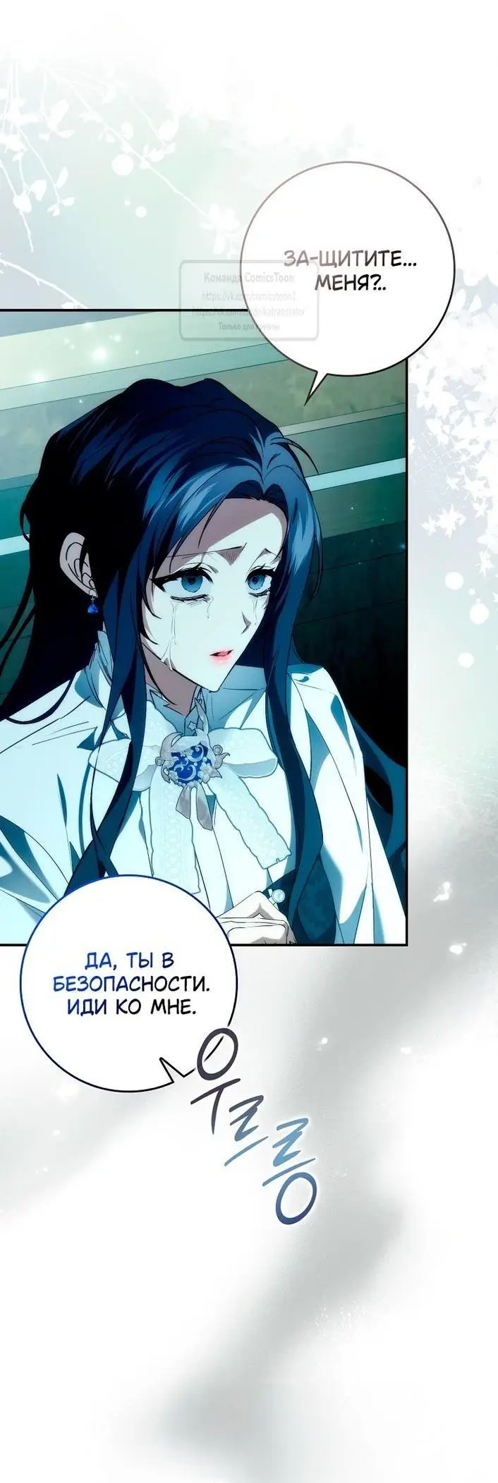 Страница 47 главы 101 манги Я не буду подбирать выброшенный мусор / Don't Pick Up The Trash Once Thrown Away