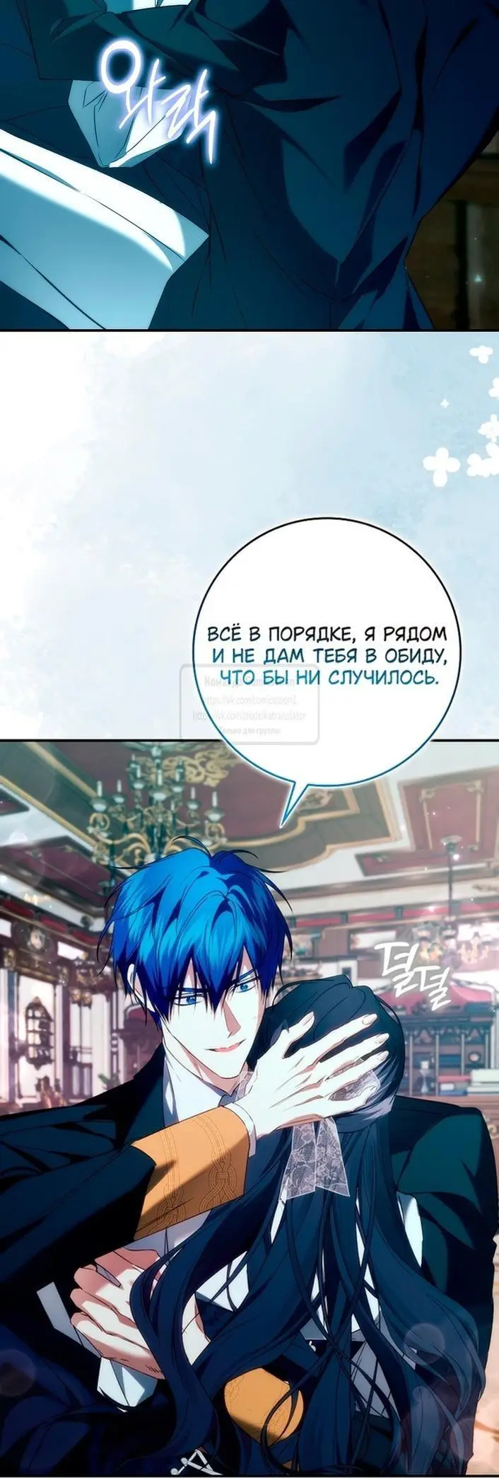 Страница 49 главы 101 манги Я не буду подбирать выброшенный мусор / Don't Pick Up The Trash Once Thrown Away