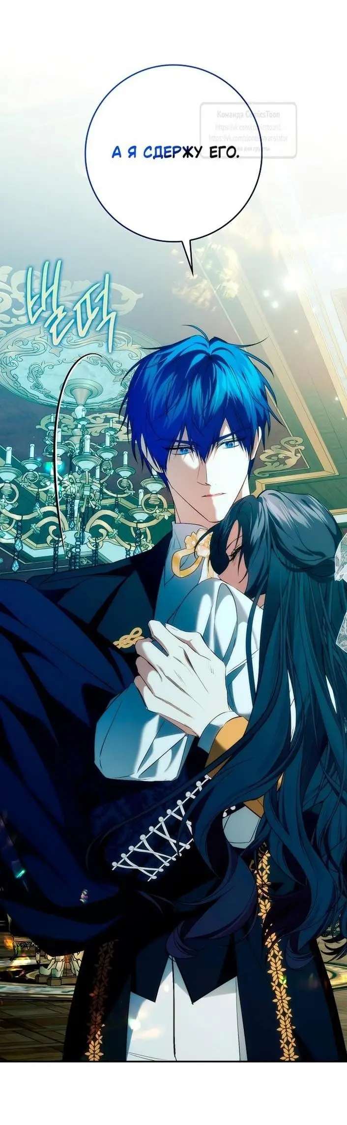 Страница 51 главы 101 манги Я не буду подбирать выброшенный мусор / Don't Pick Up The Trash Once Thrown Away