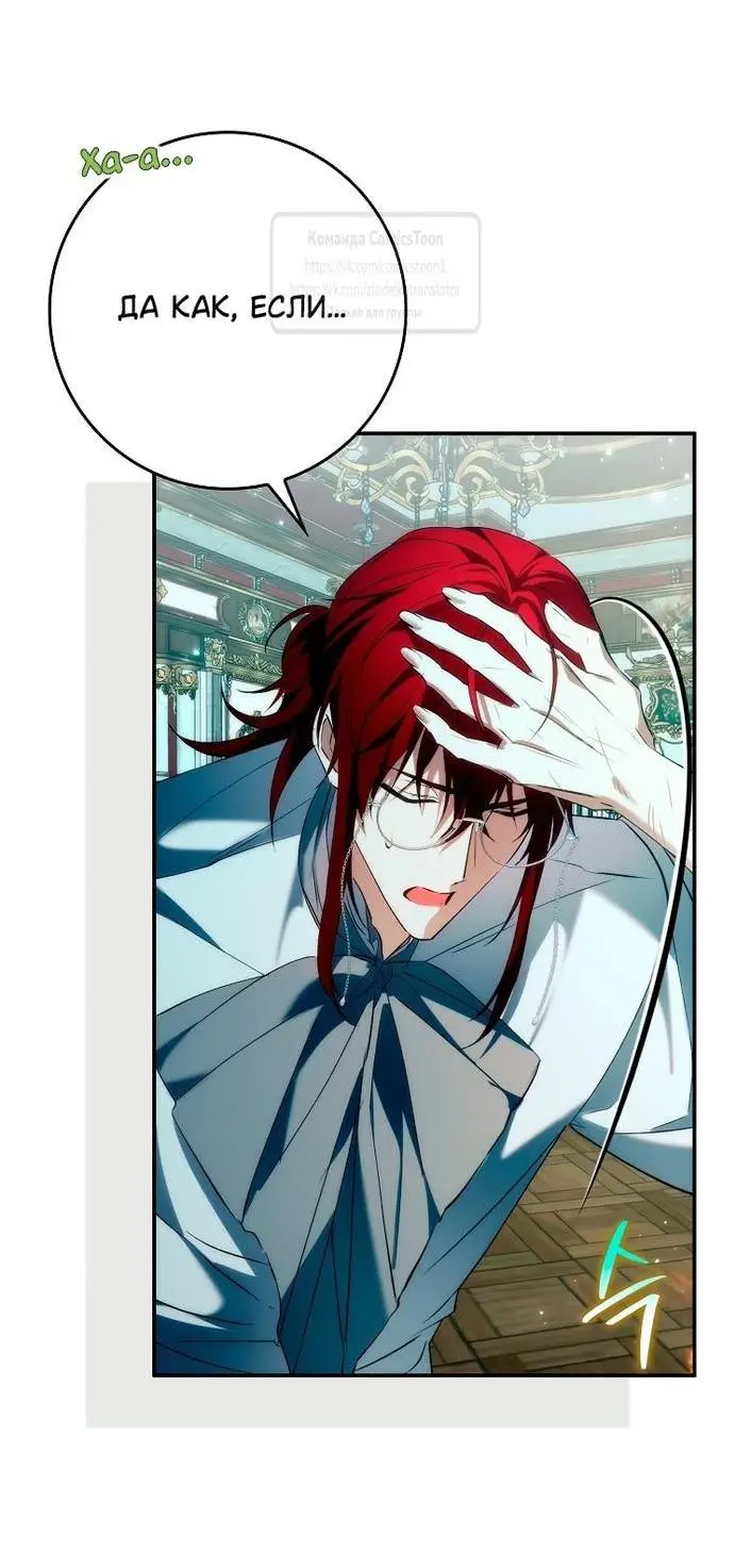 Страница 52 главы 101 манги Я не буду подбирать выброшенный мусор / Don't Pick Up The Trash Once Thrown Away