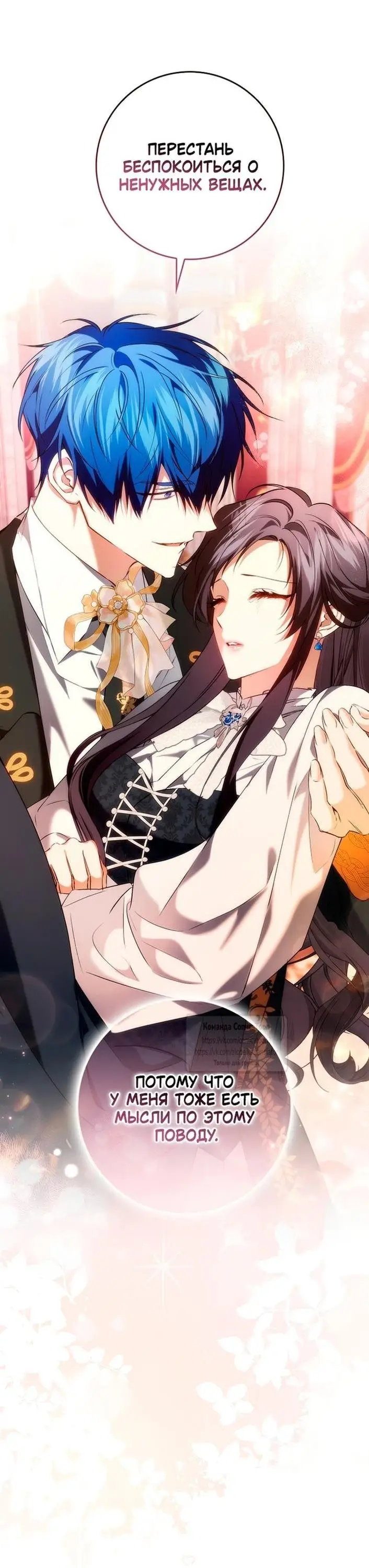 Страница 53 главы 101 манги Я не буду подбирать выброшенный мусор / Don't Pick Up The Trash Once Thrown Away