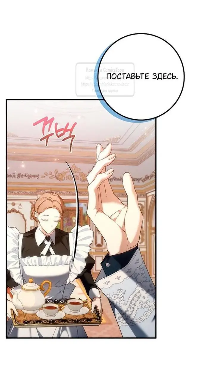 Страница 58 главы 101 манги Я не буду подбирать выброшенный мусор / Don't Pick Up The Trash Once Thrown Away