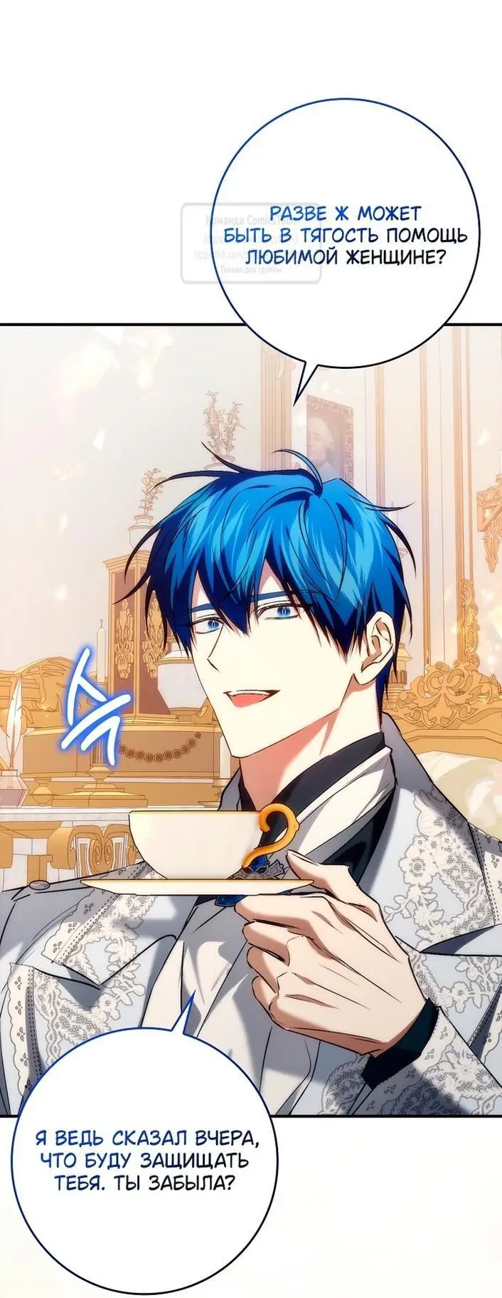 Страница 60 главы 101 манги Я не буду подбирать выброшенный мусор / Don't Pick Up The Trash Once Thrown Away