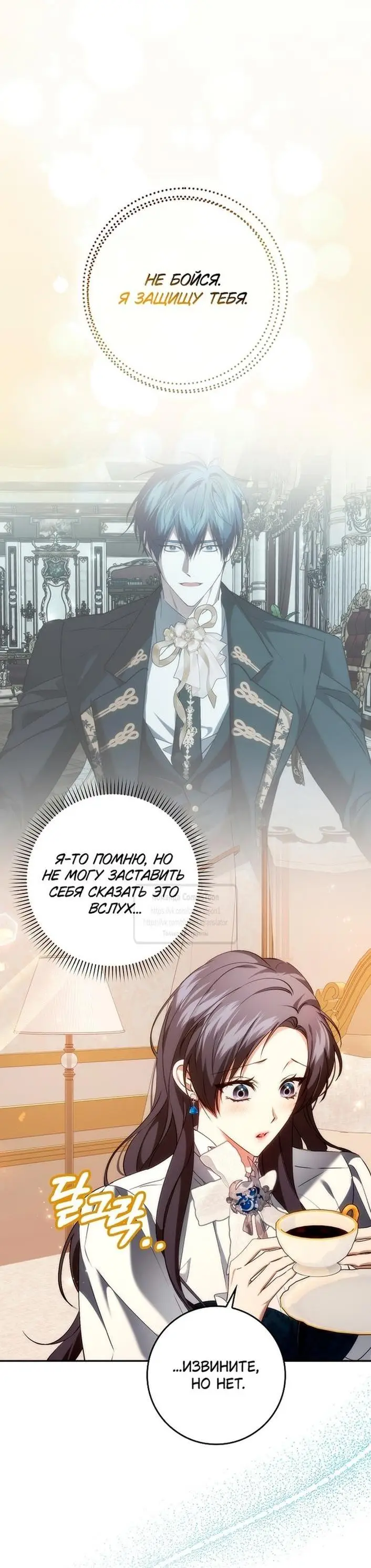 Страница 61 главы 101 манги Я не буду подбирать выброшенный мусор / Don't Pick Up The Trash Once Thrown Away