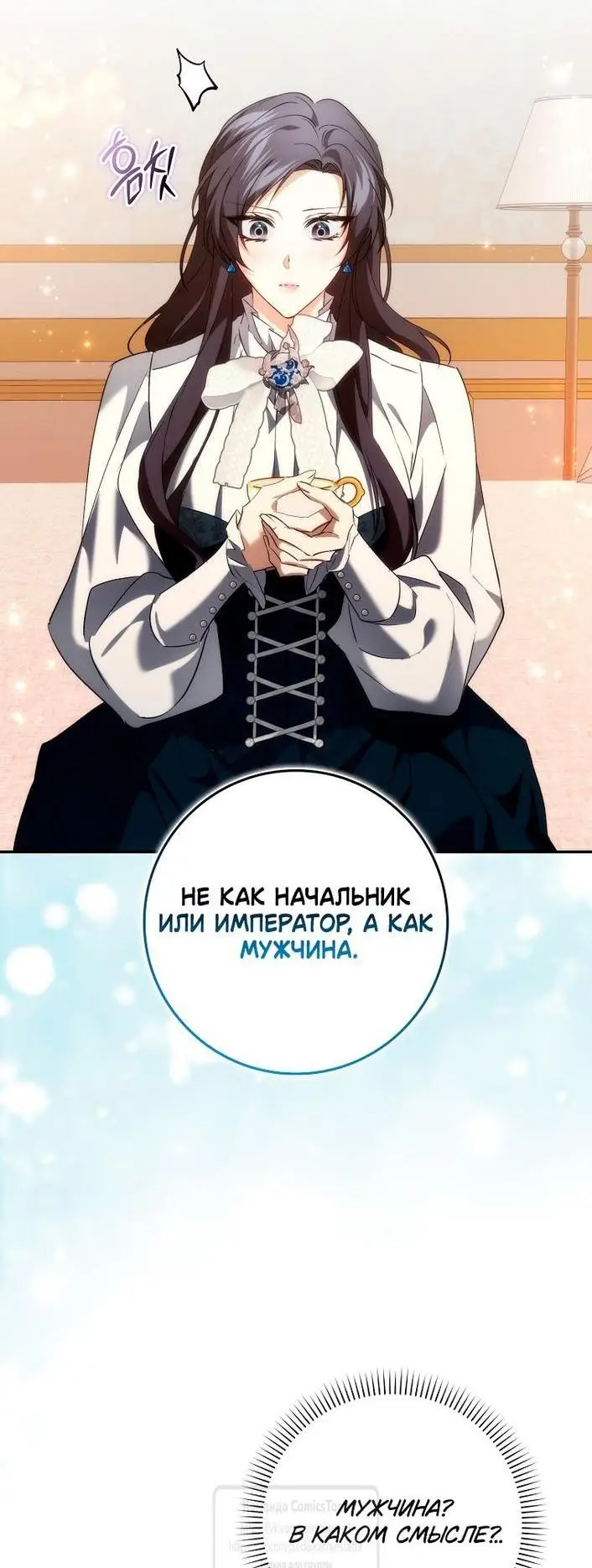 Страница 63 главы 101 манги Я не буду подбирать выброшенный мусор / Don't Pick Up The Trash Once Thrown Away