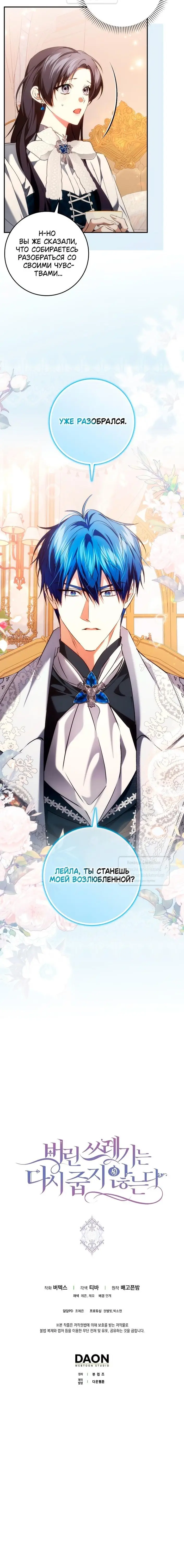 Страница 64 главы 101 манги Я не буду подбирать выброшенный мусор / Don't Pick Up The Trash Once Thrown Away