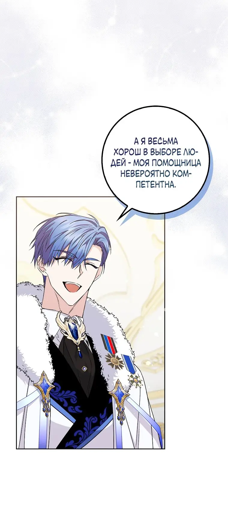 Страница 4 главы 49 манги Я не буду подбирать выброшенный мусор / Don't Pick Up The Trash Once Thrown Away