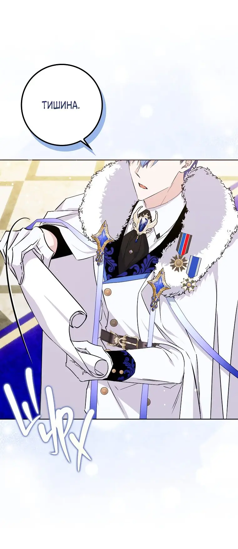 Страница 7 главы 49 манги Я не буду подбирать выброшенный мусор / Don't Pick Up The Trash Once Thrown Away