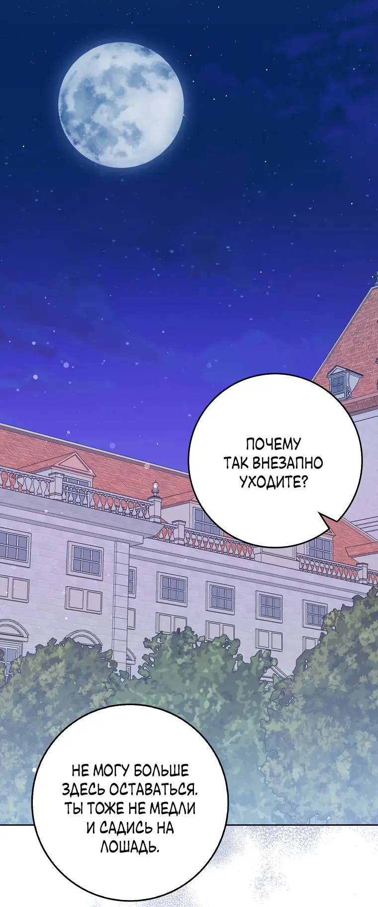 Страница 19 главы 49 манги Я не буду подбирать выброшенный мусор / Don't Pick Up The Trash Once Thrown Away