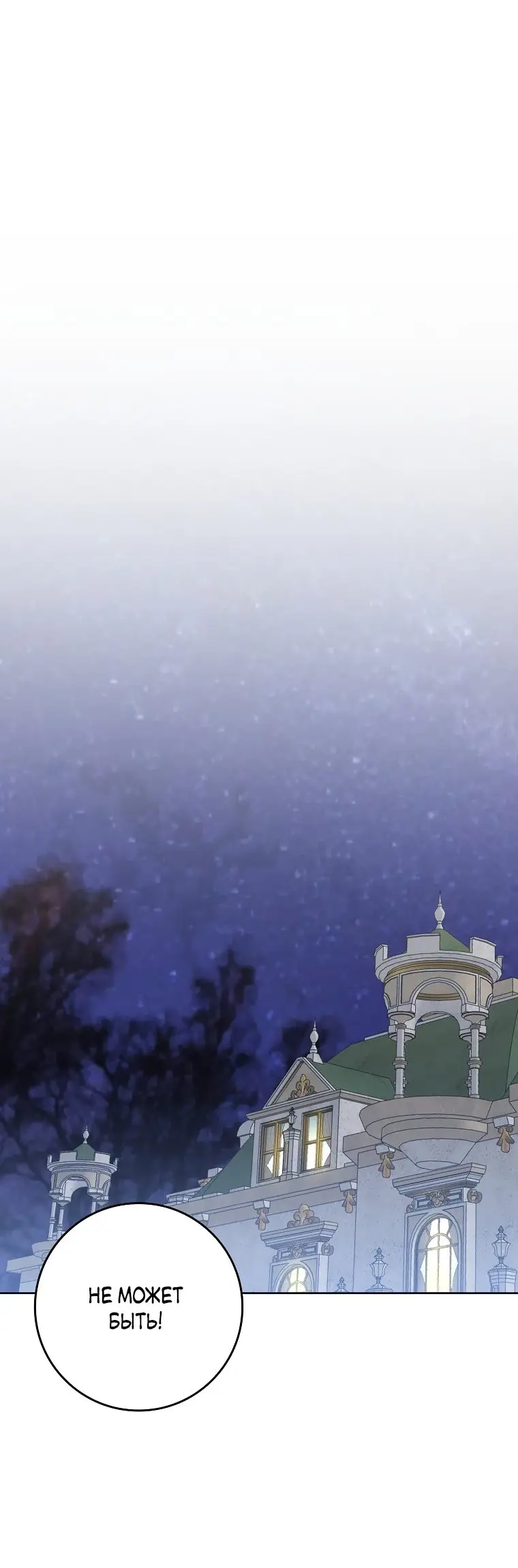 Страница 27 главы 49 манги Я не буду подбирать выброшенный мусор / Don't Pick Up The Trash Once Thrown Away