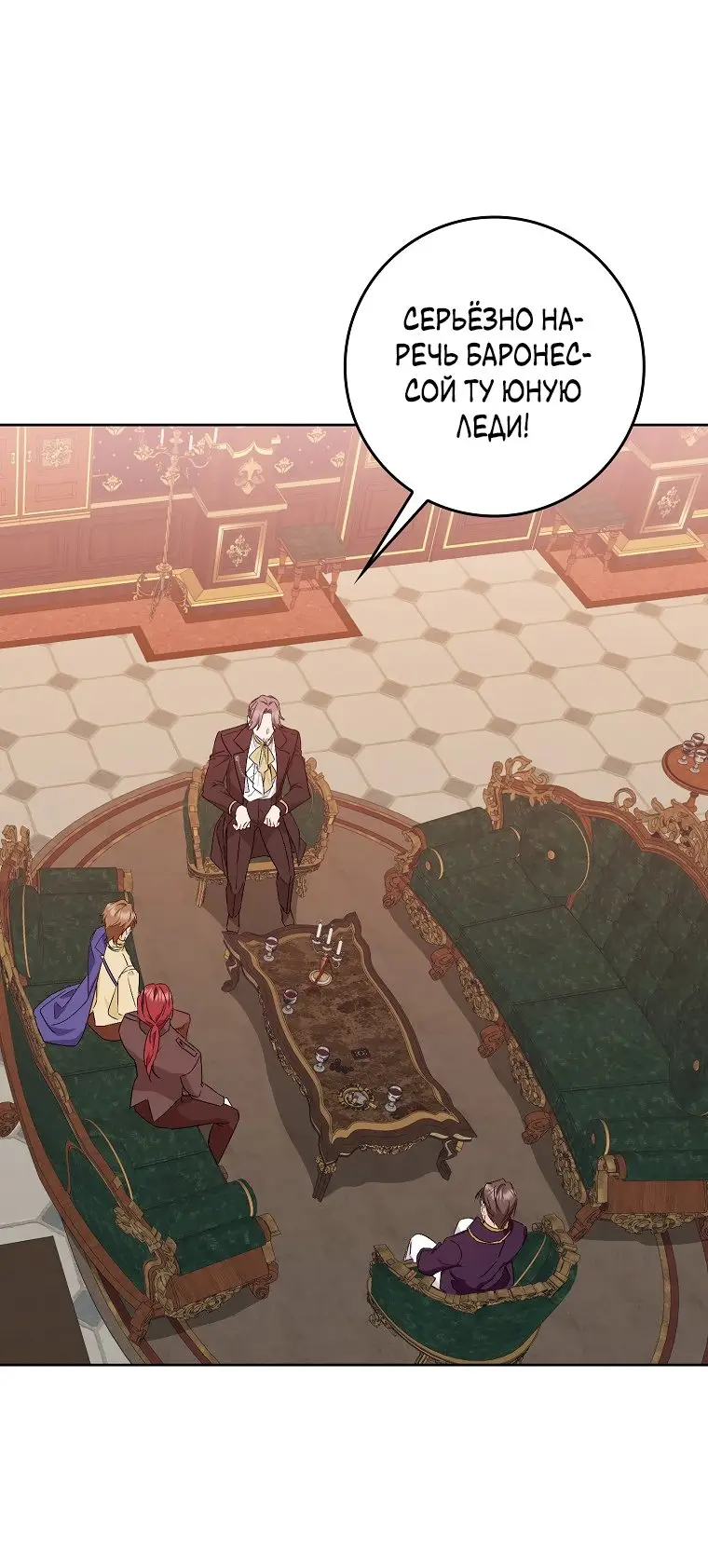 Страница 28 главы 49 манги Я не буду подбирать выброшенный мусор / Don't Pick Up The Trash Once Thrown Away