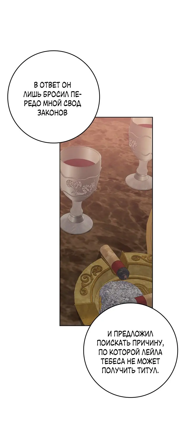 Страница 30 главы 49 манги Я не буду подбирать выброшенный мусор / Don't Pick Up The Trash Once Thrown Away